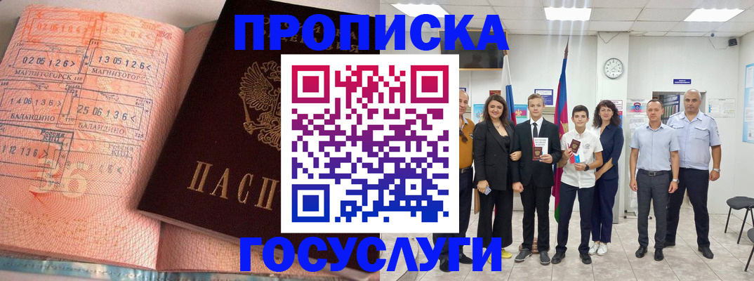 временная регистрация купить в Бронницах