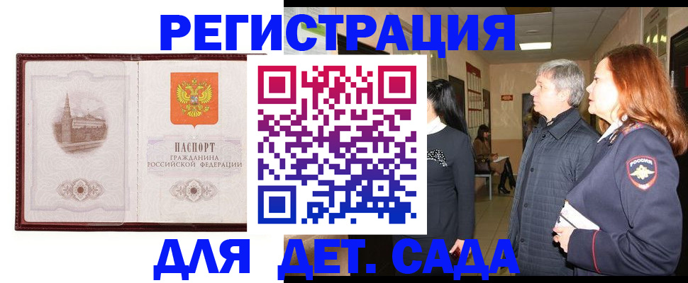 временная прописка в Бронницах