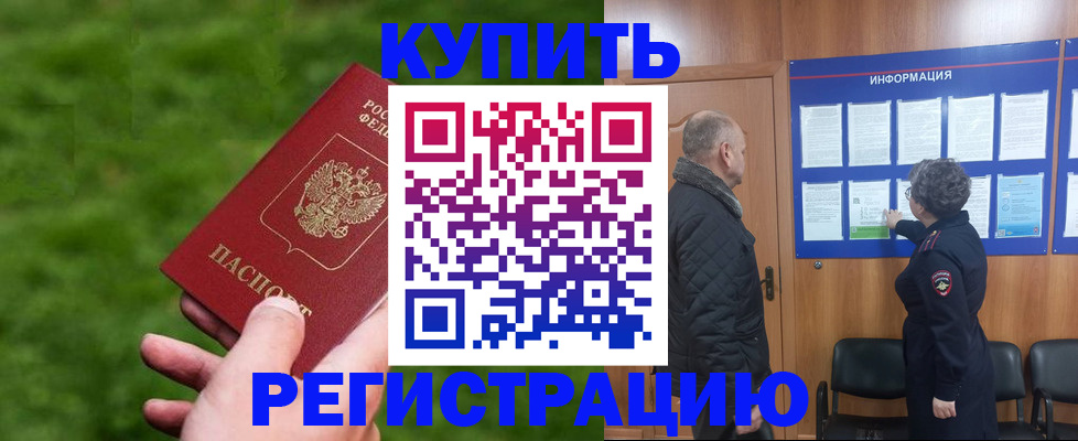 прописка штамп в Бронницах